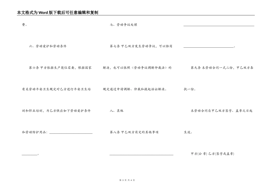 非全日制用工的简易劳动合同范本_第3页