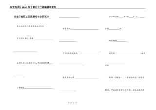非全日制用工的简易劳动合同范本