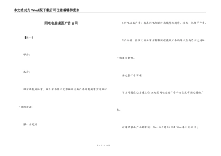 网吧电脑桌面广告合同