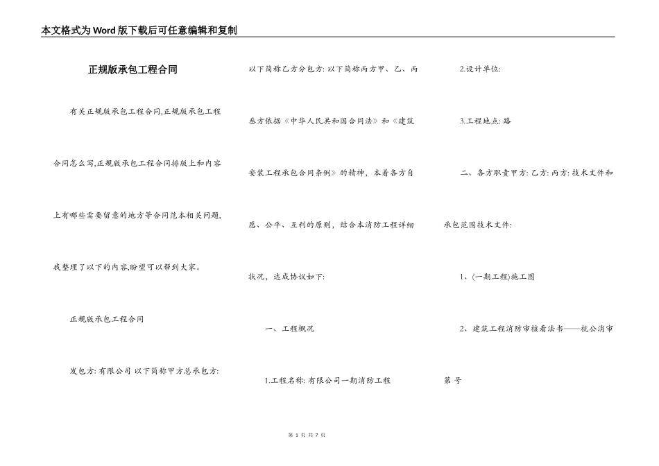 正规版承包工程合同_第1页