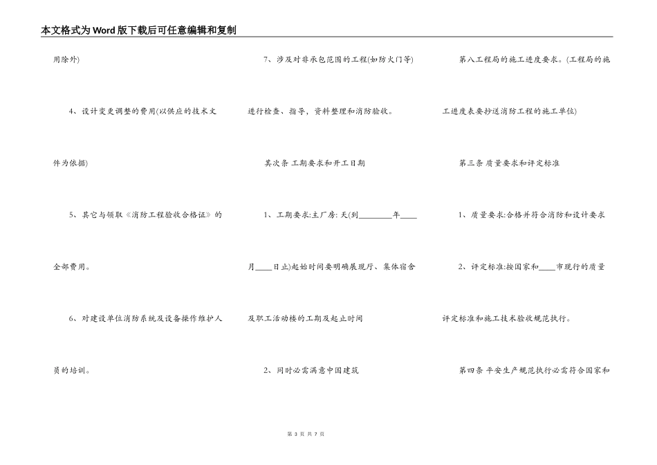 正规版承包工程合同_第3页