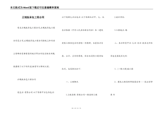 正规版承包工程合同