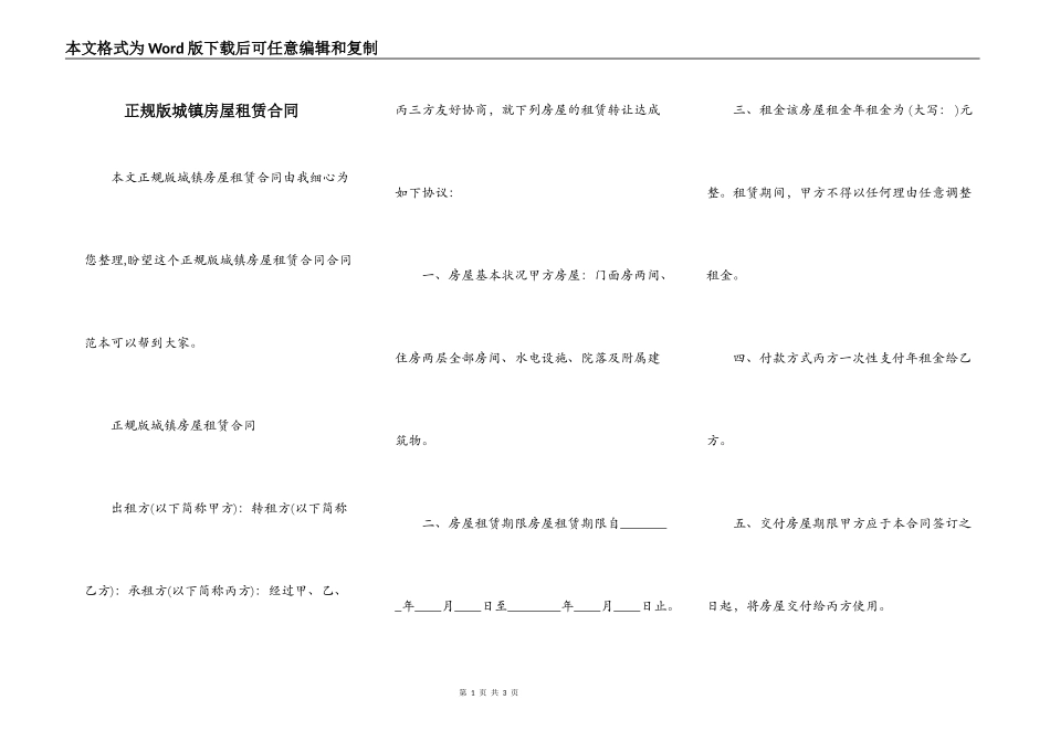 正规版城镇房屋租赁合同_第1页