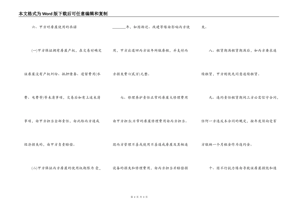 正规版城镇房屋租赁合同_第2页