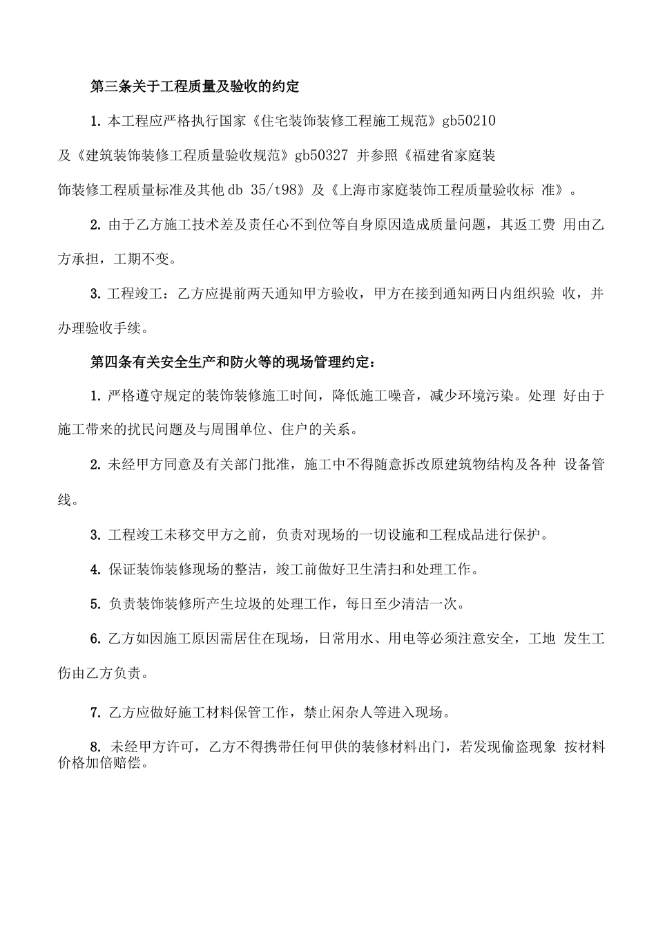 水电安装承揽合同范本_第2页