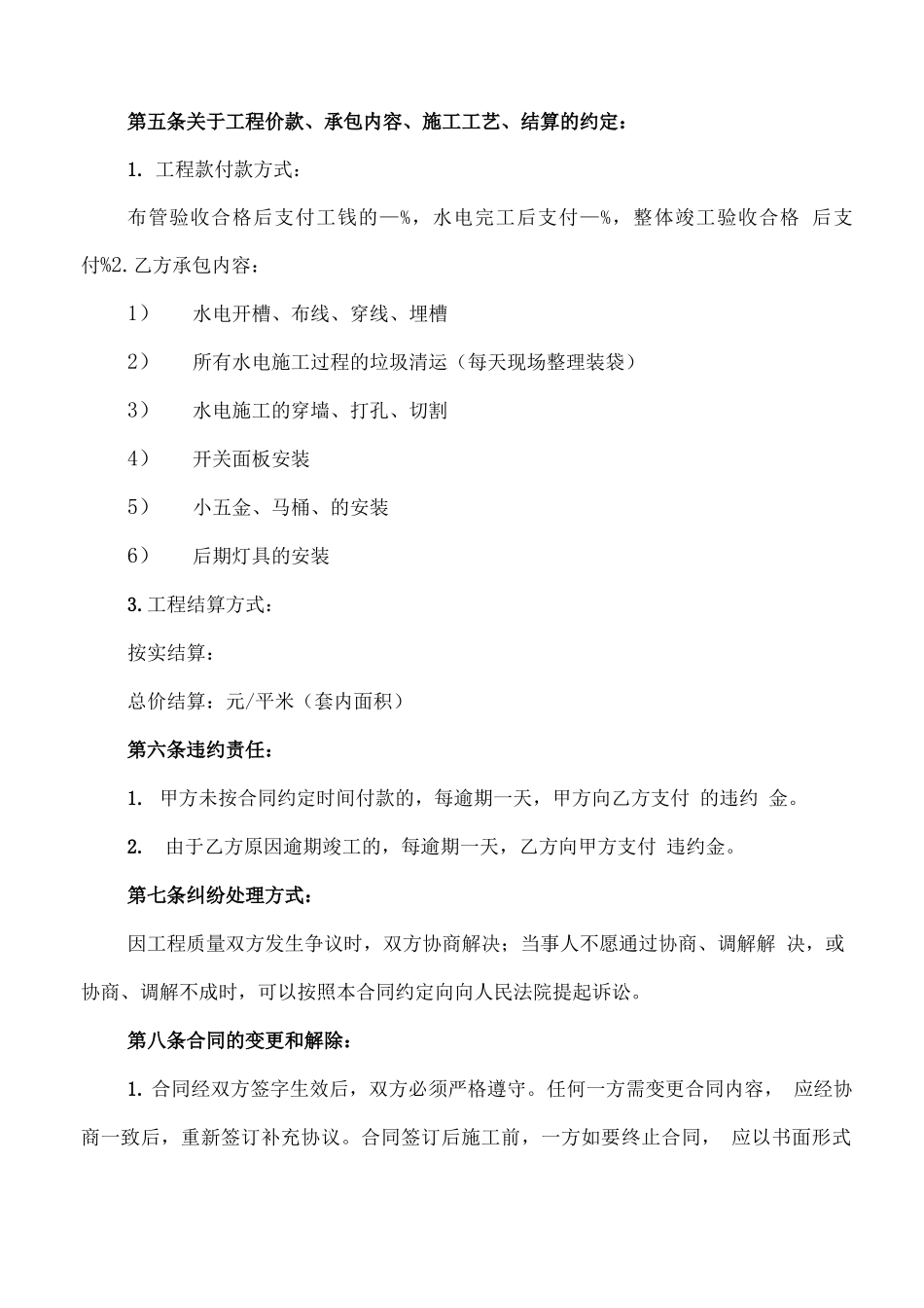 水电安装承揽合同范本_第3页