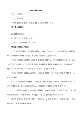 水电安装承揽合同范本