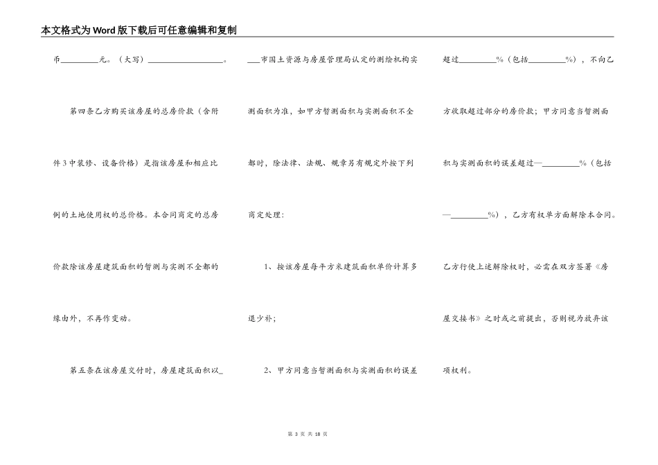 常用版购房合同样式_第3页