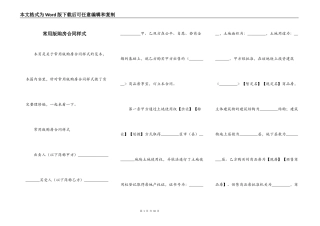 常用版购房合同样式