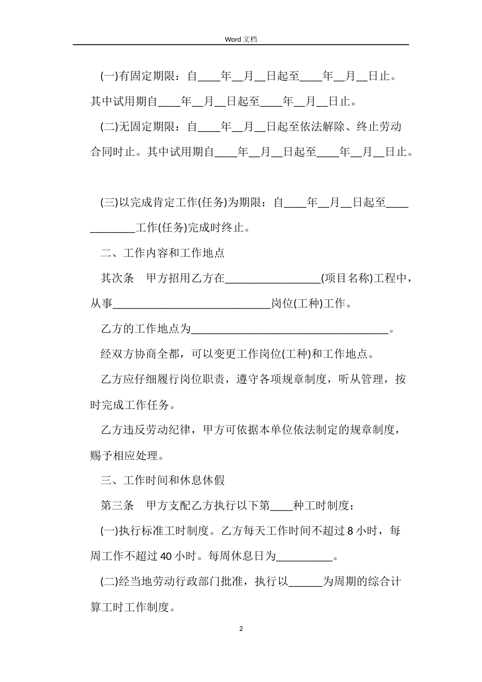 2022试用期劳动合同范本下载_第2页