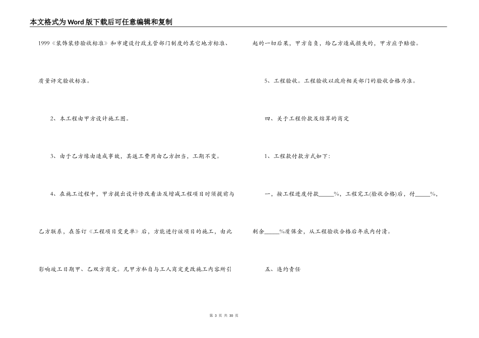 阳光房装修合同最新_第3页