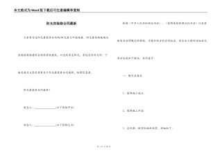 阳光房装修合同最新