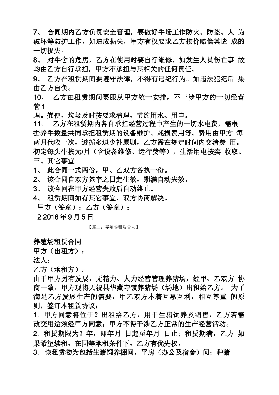 合同范本之养殖场用地租赁合同_第2页