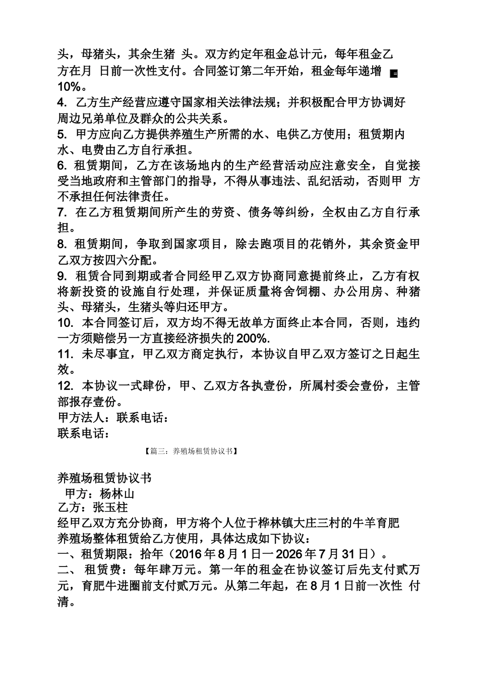 合同范本之养殖场用地租赁合同_第3页