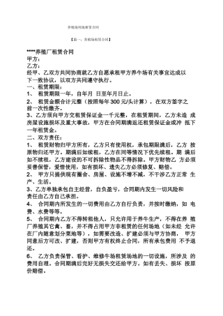 合同范本之养殖场用地租赁合同