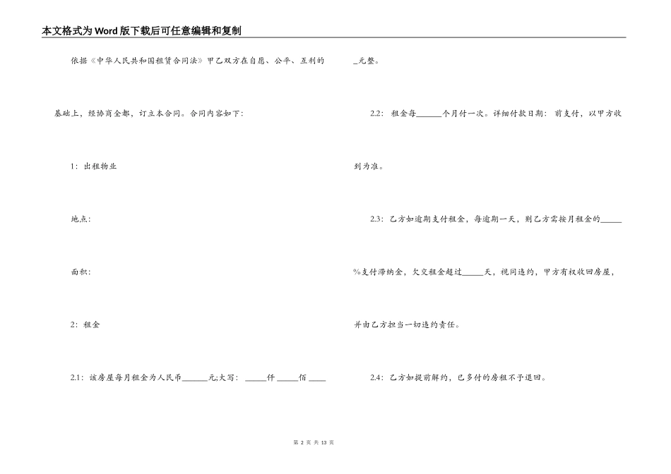 公司房屋租赁合同范本2022_第2页