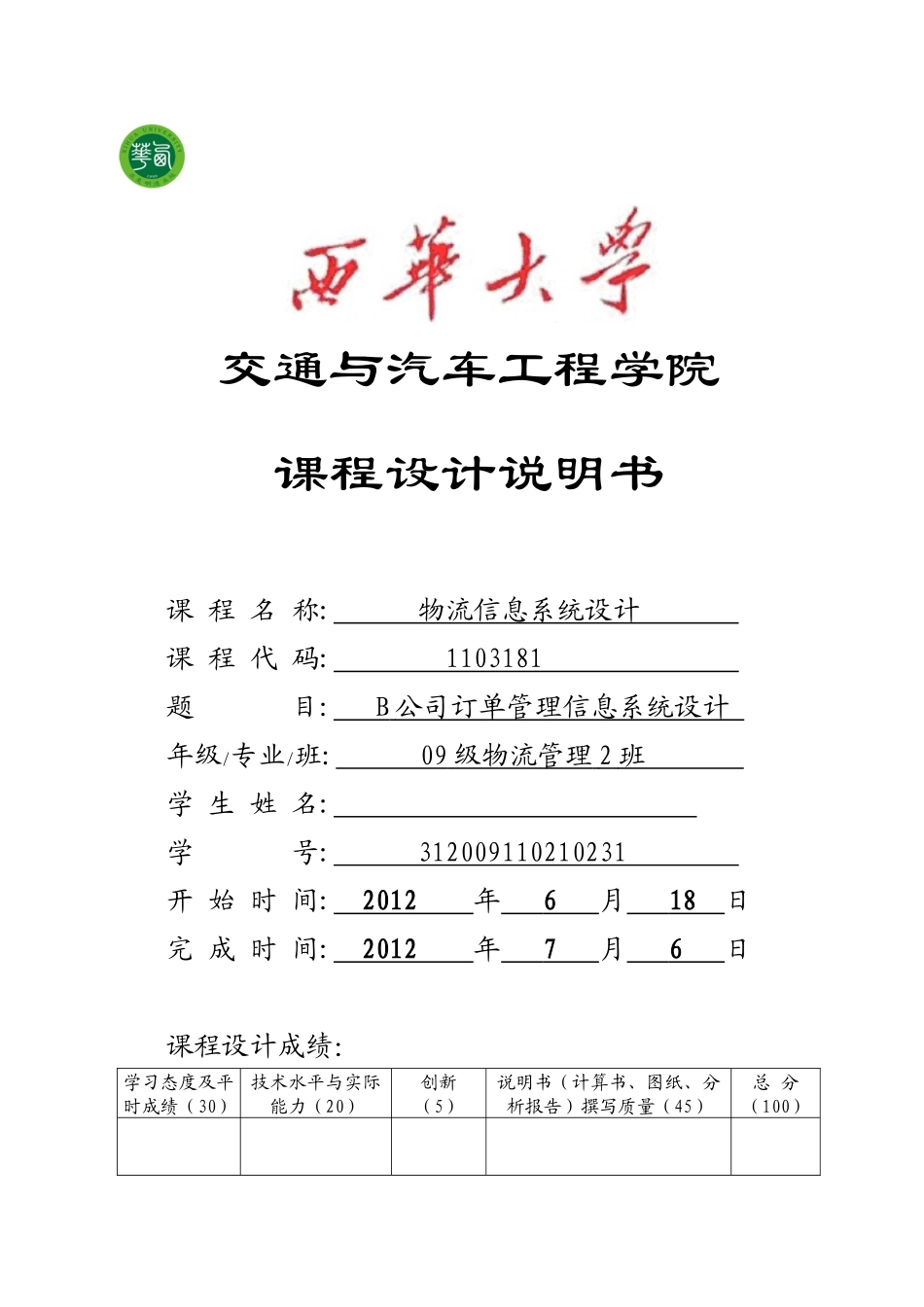 B公司订单管理系统设计_第1页