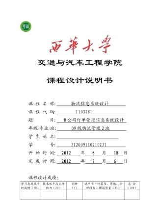 B公司订单管理系统设计