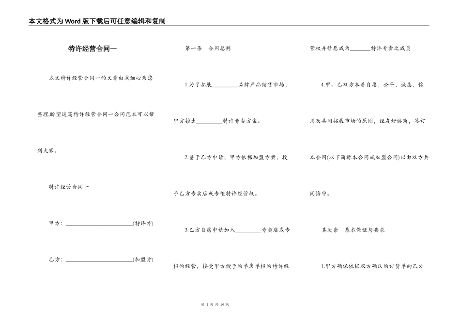 特许经营合同一_第1页