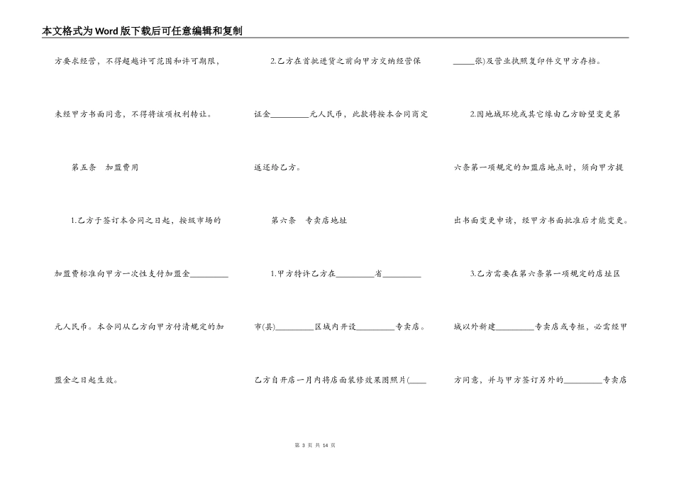 特许经营合同一_第3页