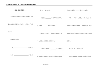 特许经营合同一