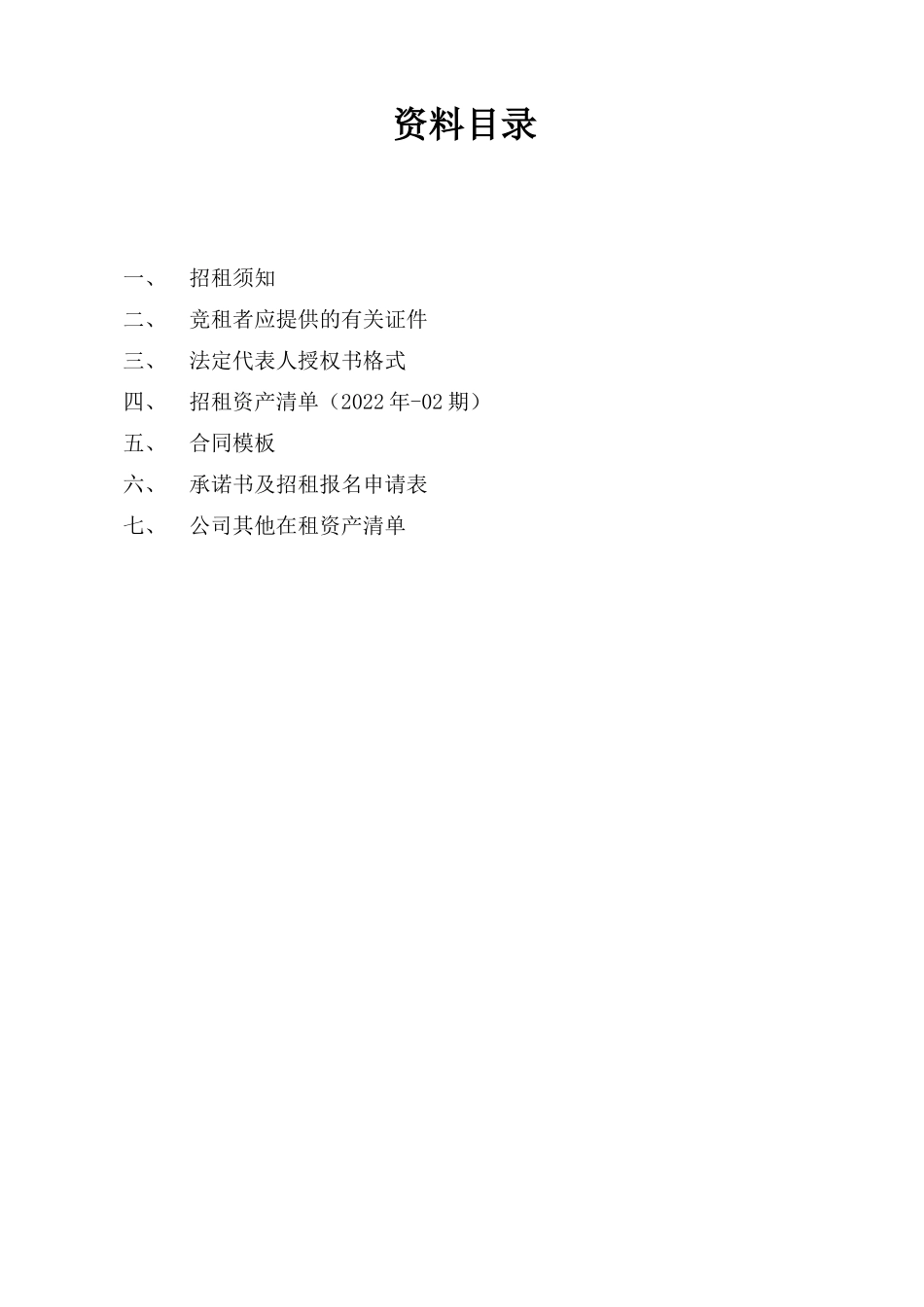 招租合同模板_第2页