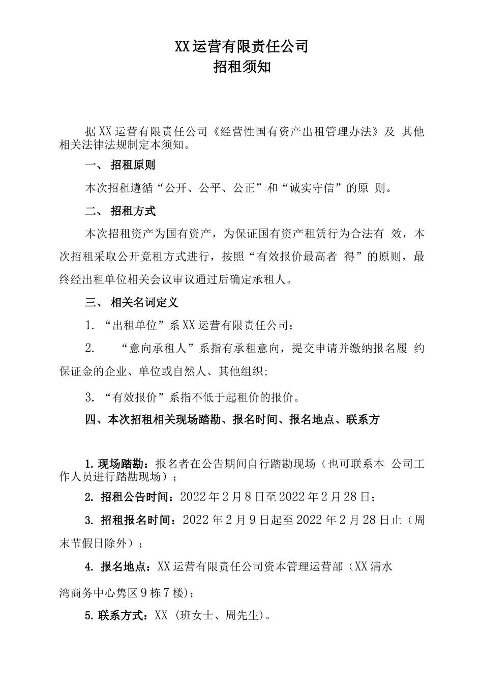 招租合同模板_第3页