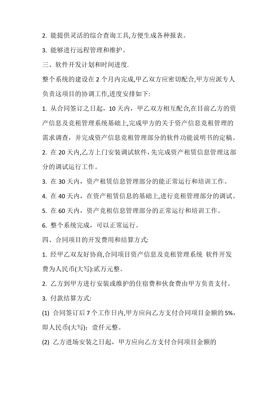 软件开发合同_第2页