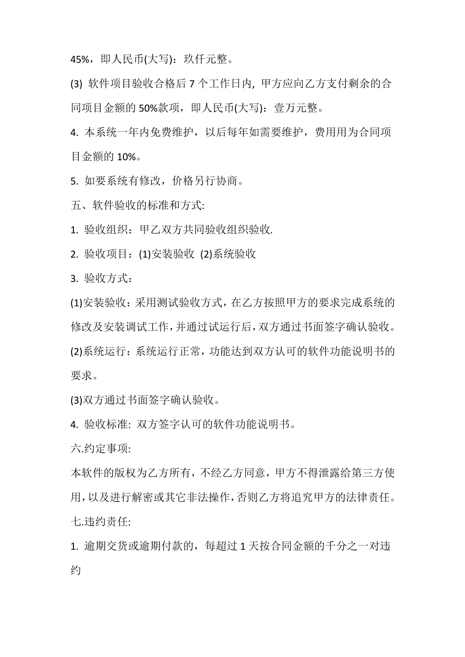 软件开发合同_第3页