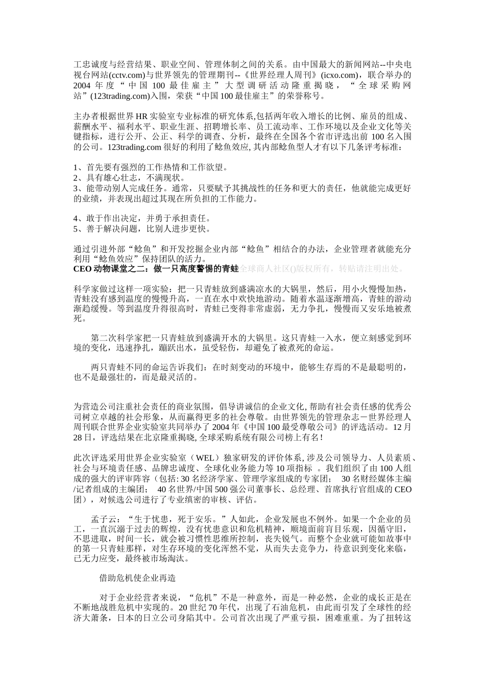 CEO与动物课堂_第3页