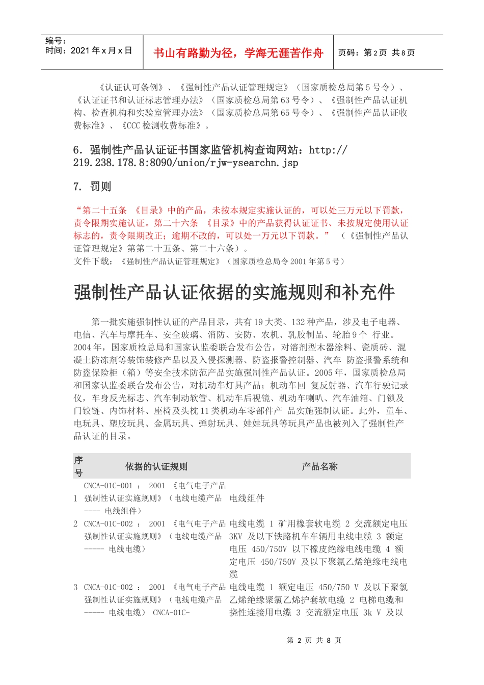 CCC强制性产品认证_第2页