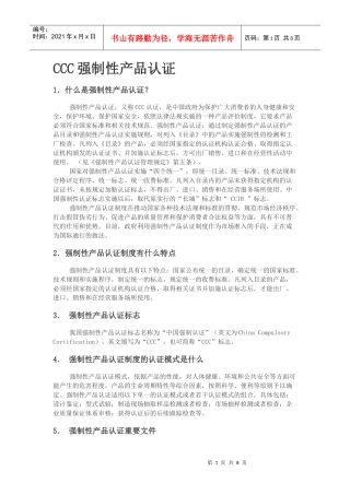 CCC强制性产品认证