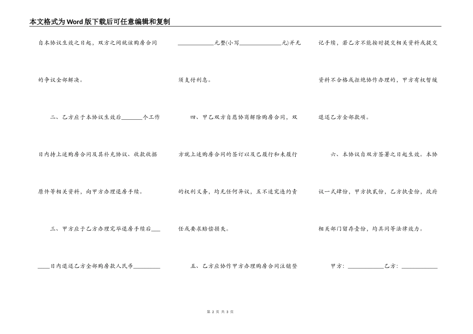 解除《商品房买卖合同》协议书_第2页