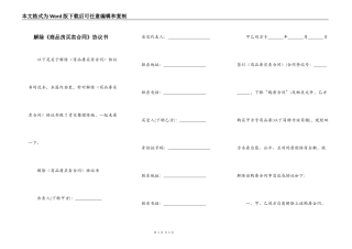 解除《商品房买卖合同》协议书