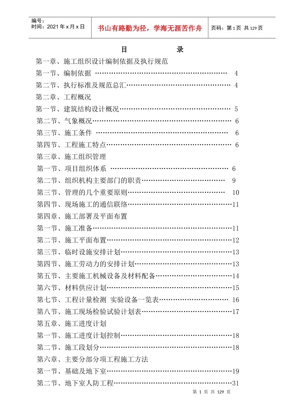 BC楼施工组织设计_第1页