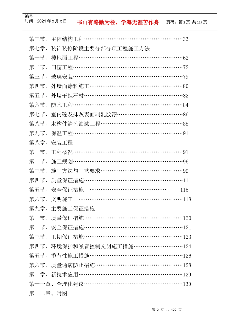 BC楼施工组织设计_第2页