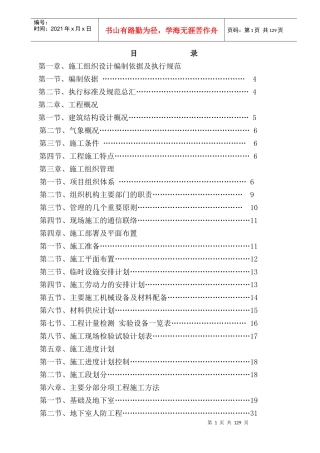 BC楼施工组织设计