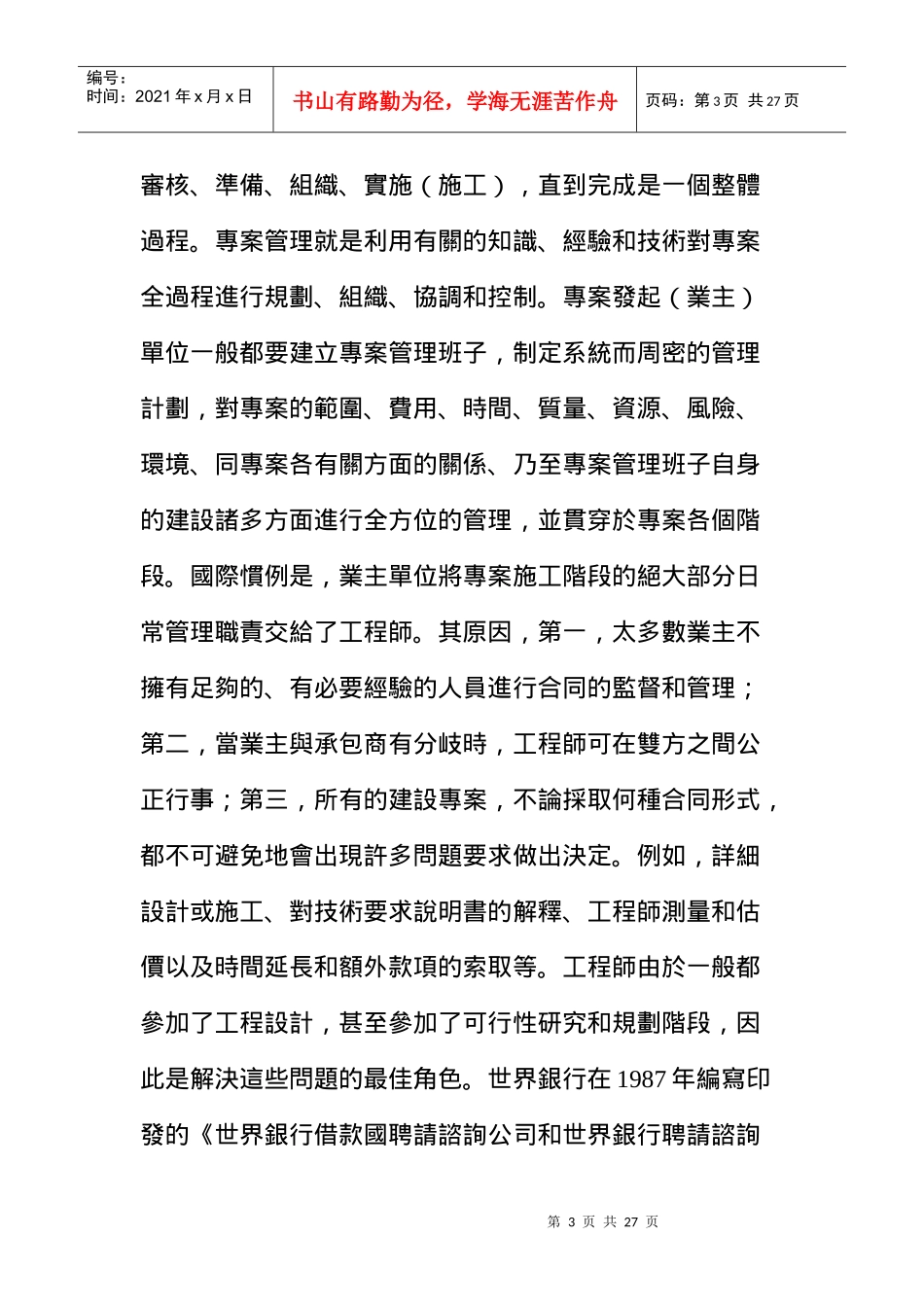 FIDIC条件与业主施工阶段的专案管理(doc 25页)_第3页
