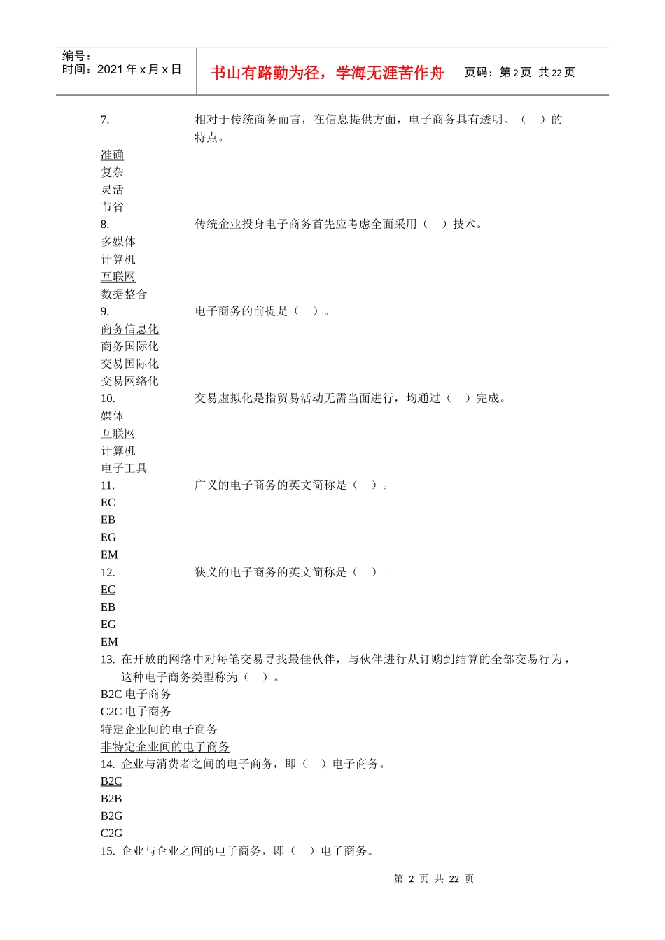 Dell经营模式的核心就是（_第2页