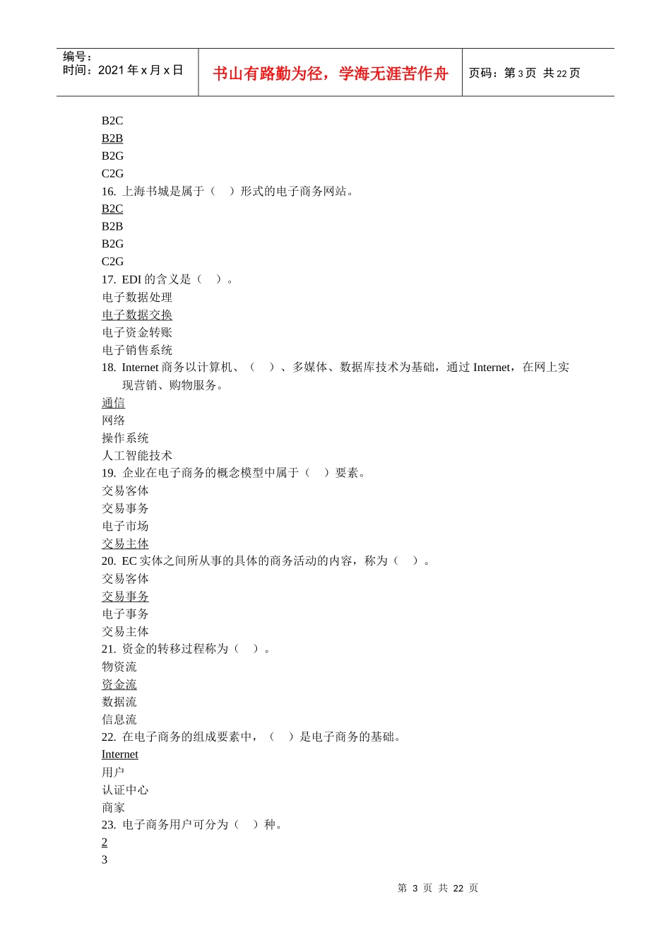 Dell经营模式的核心就是（_第3页