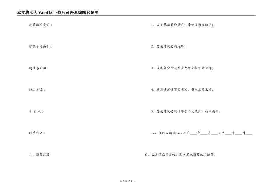 重庆市房屋建筑白蚁预防合同_第2页