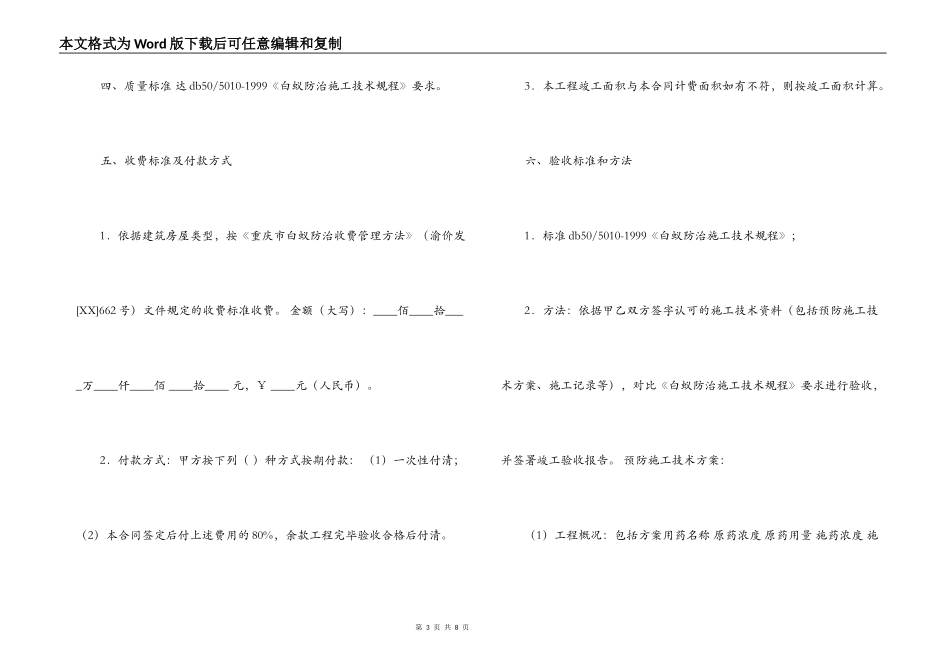 重庆市房屋建筑白蚁预防合同_第3页