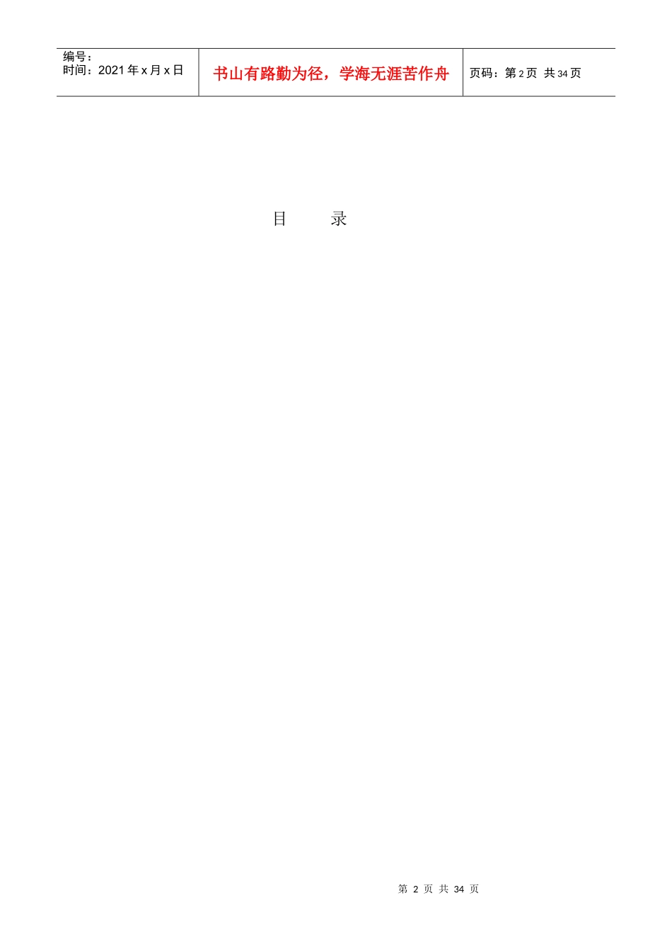 ActivCard系统实施方案与产品概述_第2页