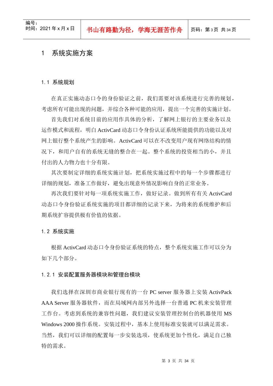 ActivCard系统实施方案与产品概述_第3页