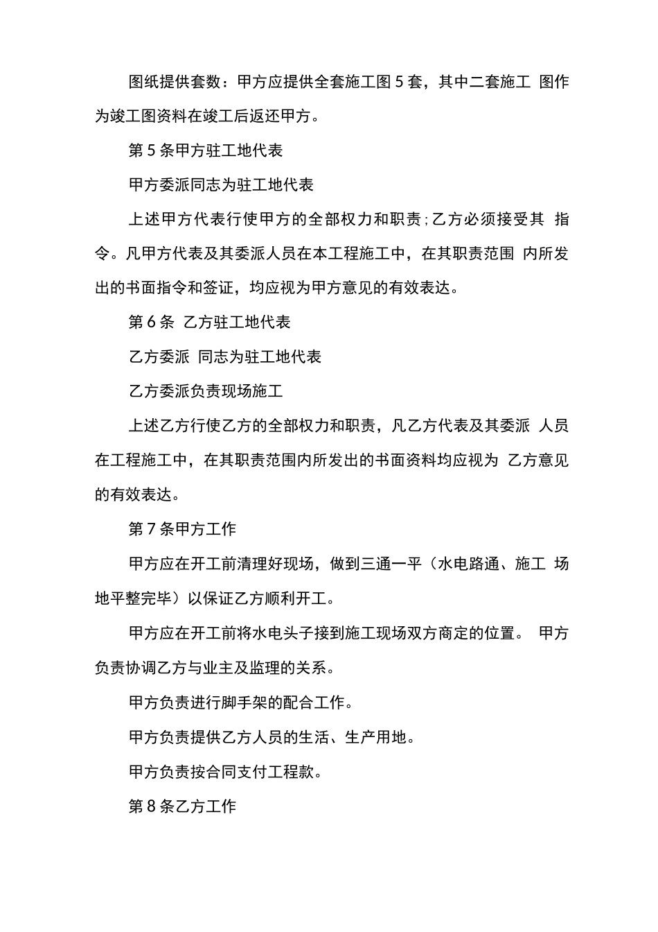 钢结构工程合同_第3页