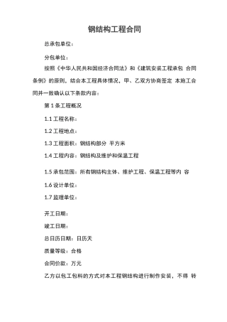 钢结构工程合同