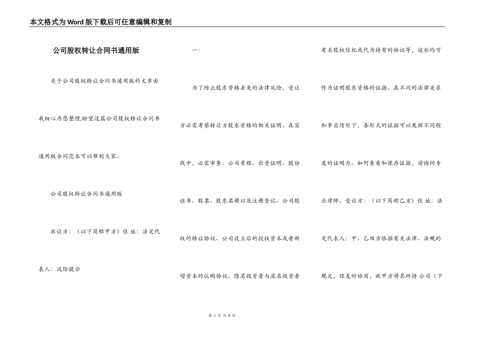 公司股权转让合同书通用版_第1页