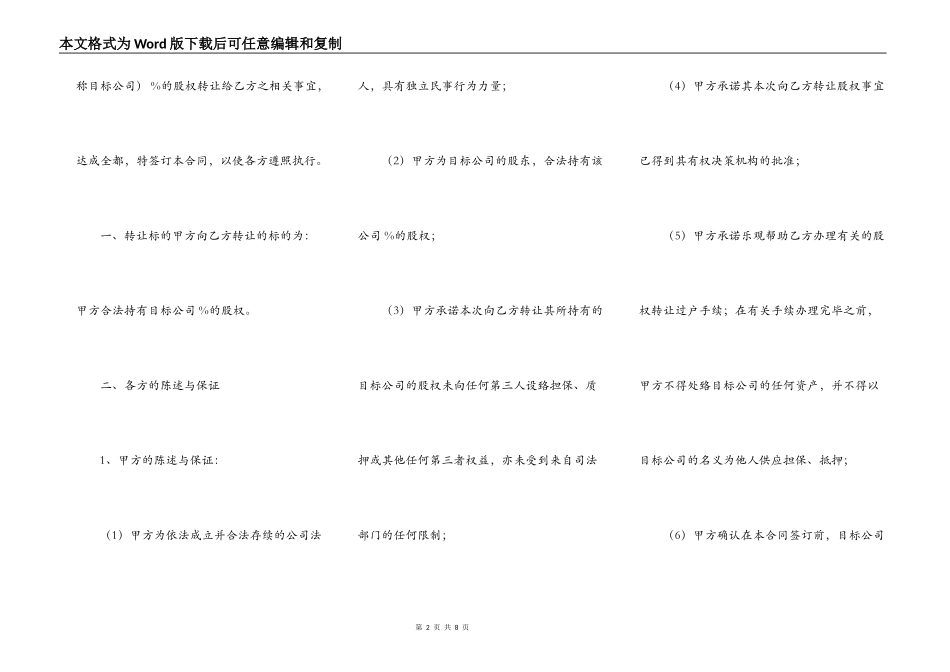 公司股权转让合同书通用版_第2页