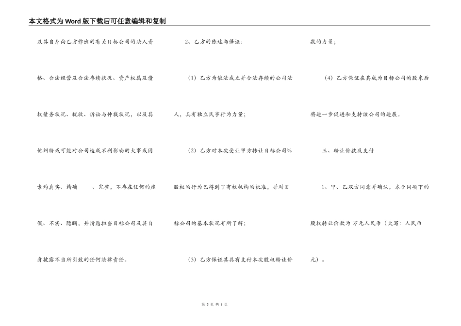 公司股权转让合同书通用版_第3页