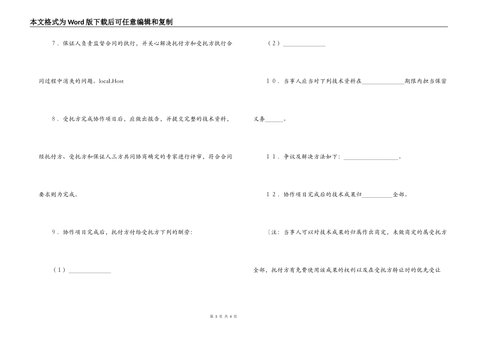 科技协作合同_第3页